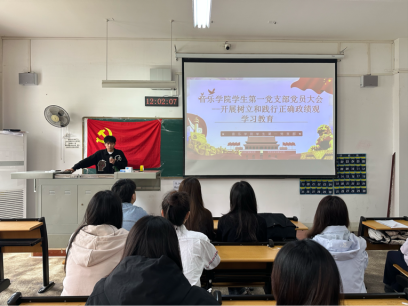 【院系党建】锚定初心育新人，砥砺奋进新征程——williamhill威廉希尔官网学生第一党支部召开树立和践行正确政绩观学习教育党员大会